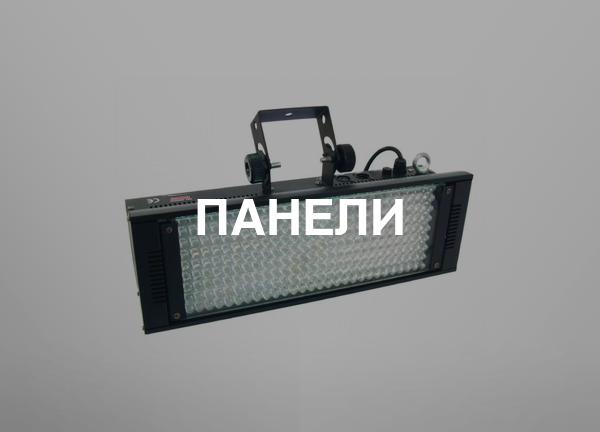 Панели